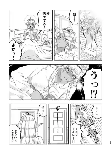 Wizard's love affairs Fhentai - Page 20