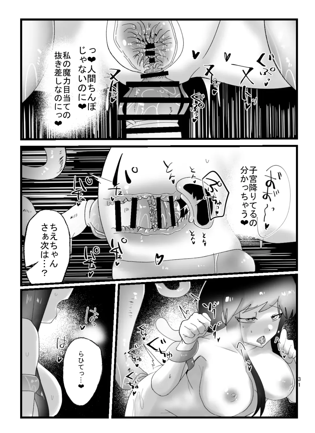 [Totan Niare] Mahou Shoujo Chie-chan ga Shokushu de Sokuochi suru Hon Fhentai.net - Page 31