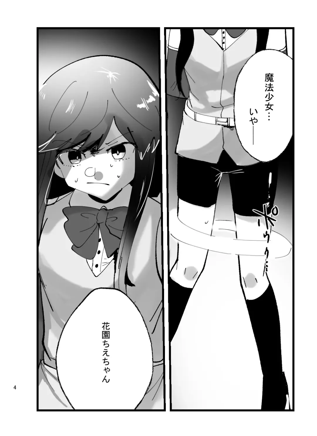 [Totan Niare] Mahou Shoujo Chie-chan ga Shokushu de Sokuochi suru Hon Fhentai.net - Page 4