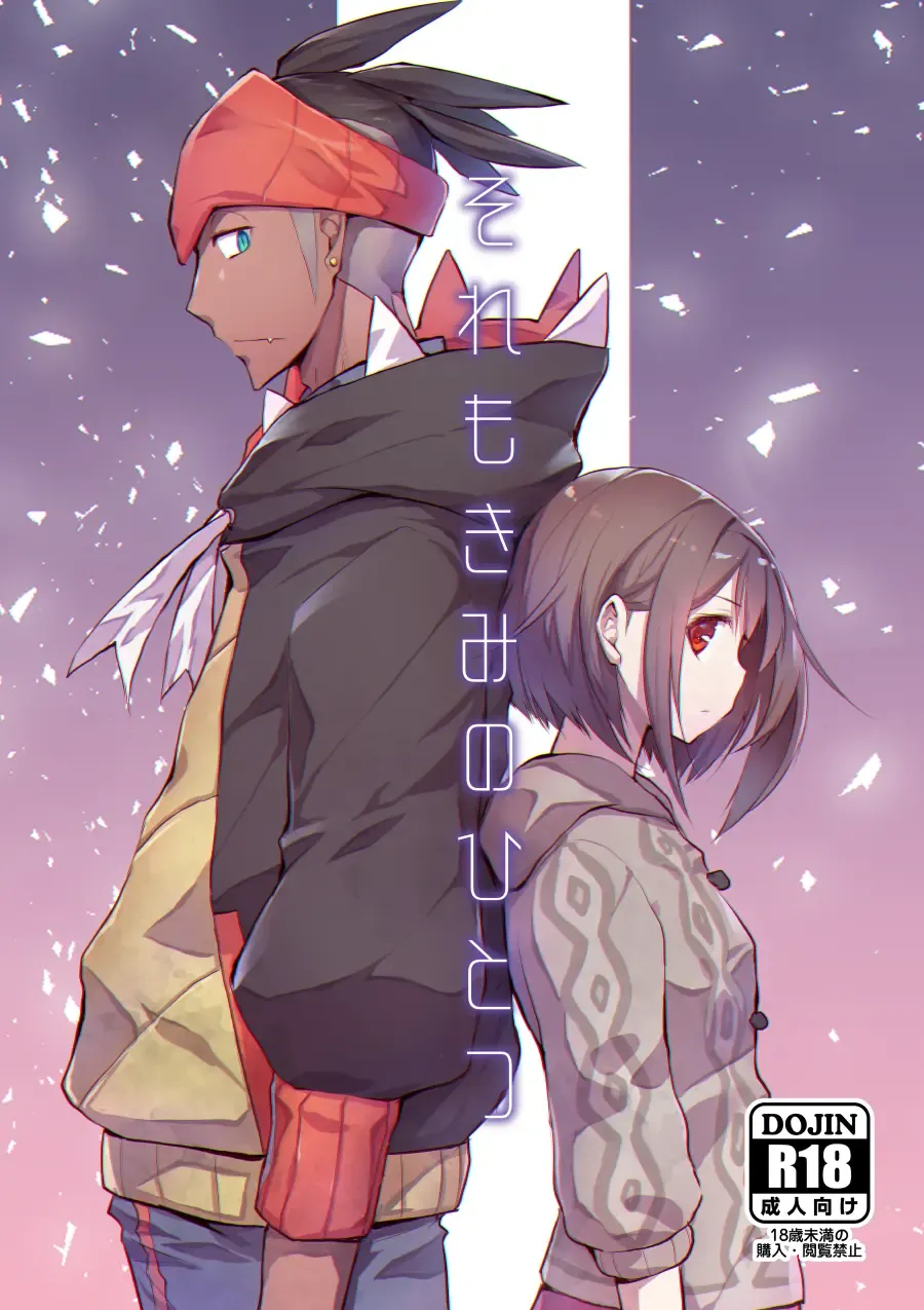 [Tomoe Moe] Sore mo Kimi no Hitotsu Fhentai - Page 1