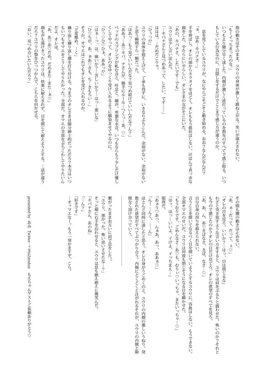 [Tomoe Moe] Sore mo Kimi no Hitotsu Fhentai - Page 35