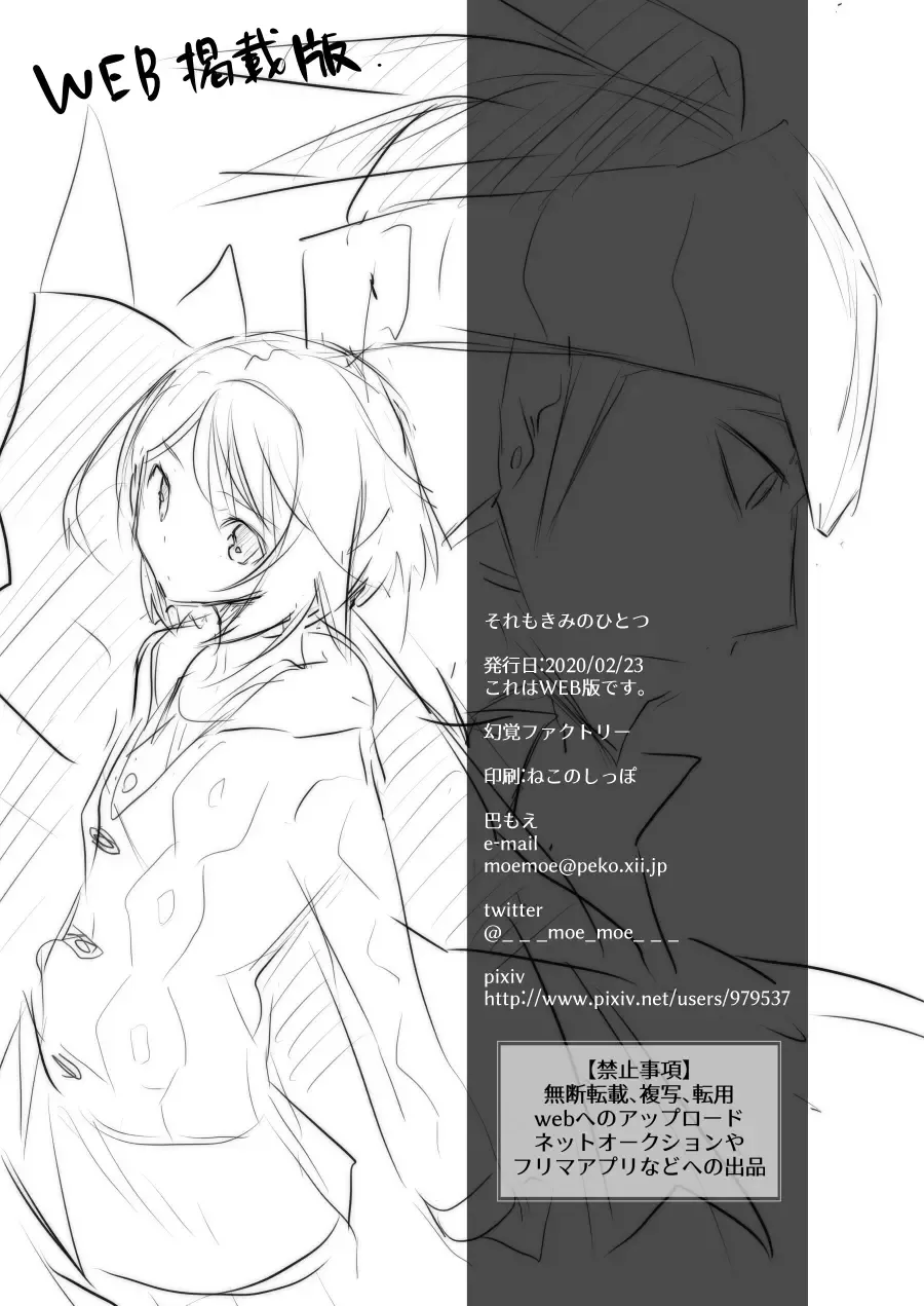 [Tomoe Moe] Sore mo Kimi no Hitotsu Fhentai - Page 37