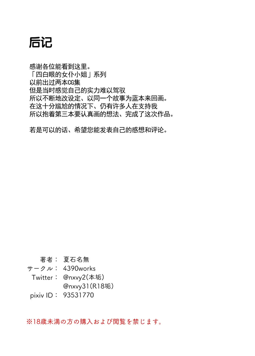 [Natsuishi Nana] Gokuama -Yonpakugan No Maid San- Fhentai - Page 35