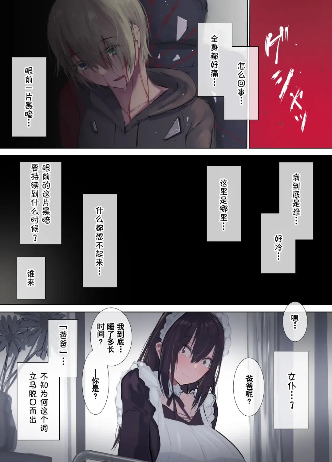[Natsuishi Nana] Gokuama -Yonpakugan No Maid San- Fhentai - Page 4