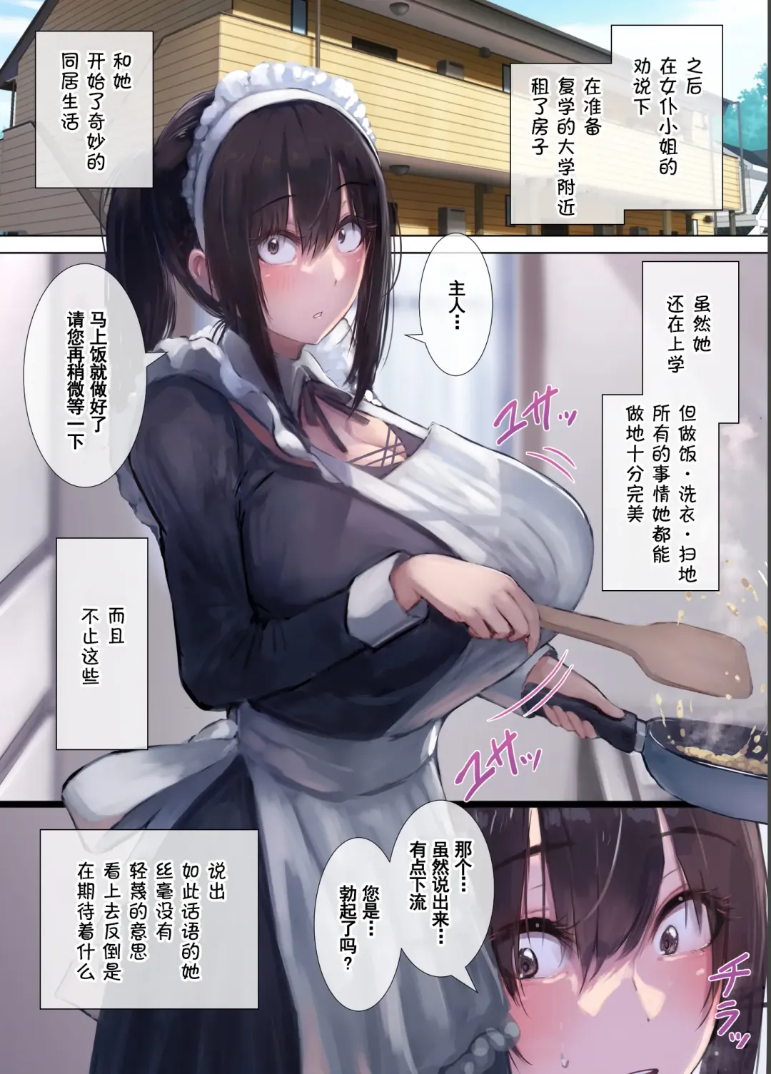 [Natsuishi Nana] Gokuama -Yonpakugan No Maid San- Fhentai - Page 6