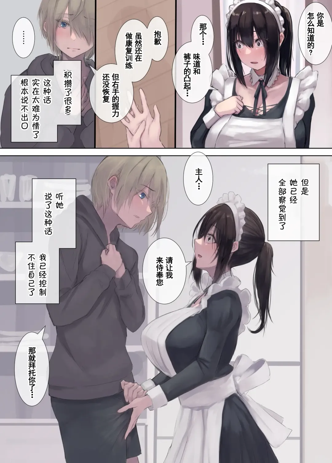 [Natsuishi Nana] Gokuama -Yonpakugan No Maid San- Fhentai - Page 7