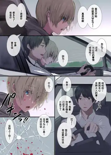 [Natsuishi Nana] Gokuama -Yonpakugan No Maid San- Fhentai - Page 3