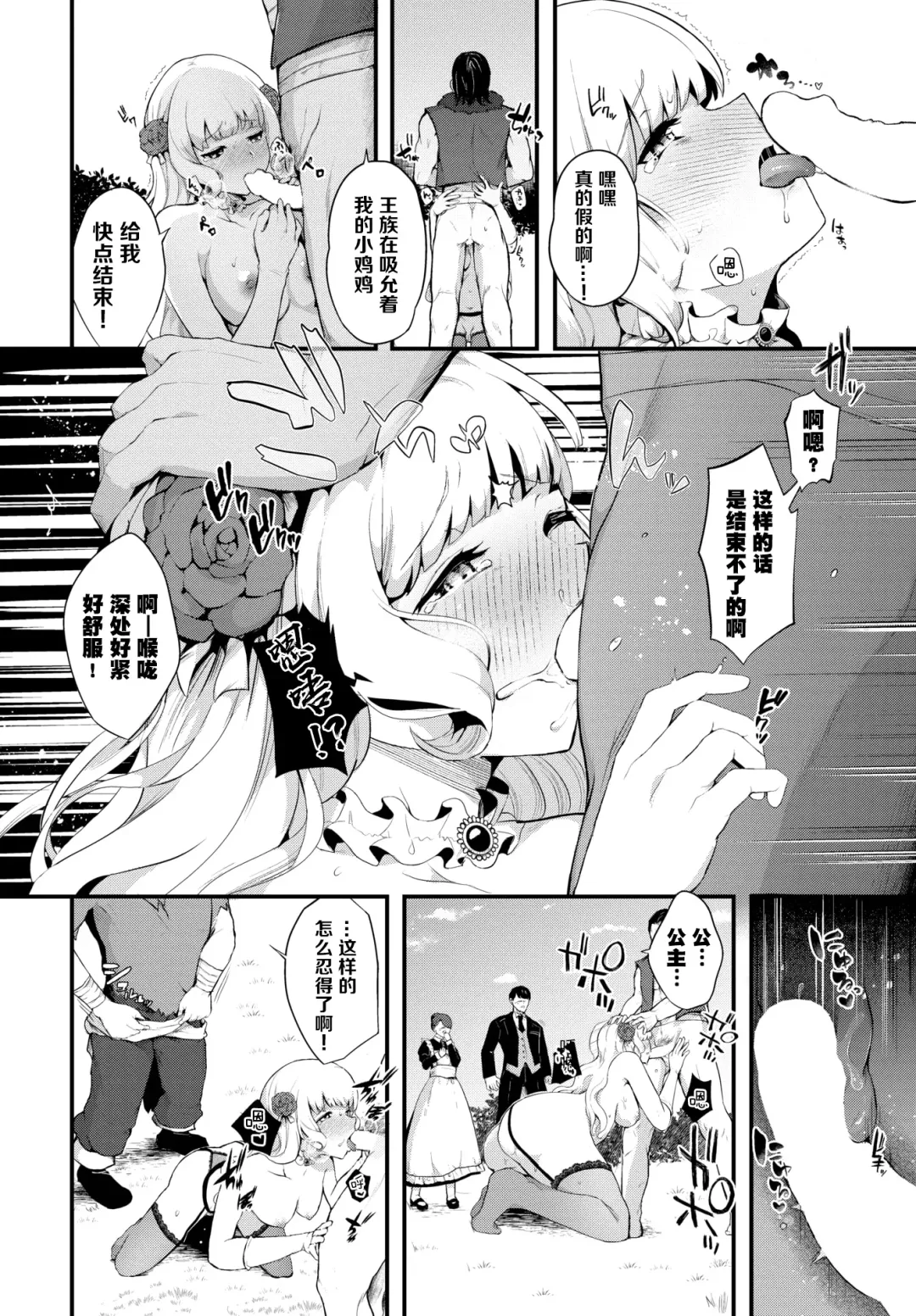 [Satou Mizu] お茶会トラップ（COMIC BAVEL 2022年7月号) Fhentai - Page 6