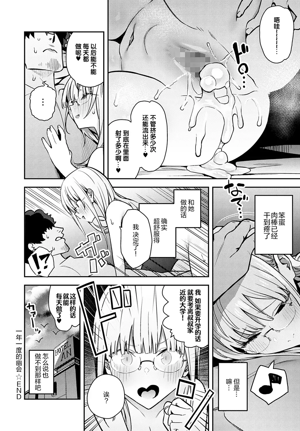 [Enokido] Nen-ichi Ouse Fhentai.net - Page 21