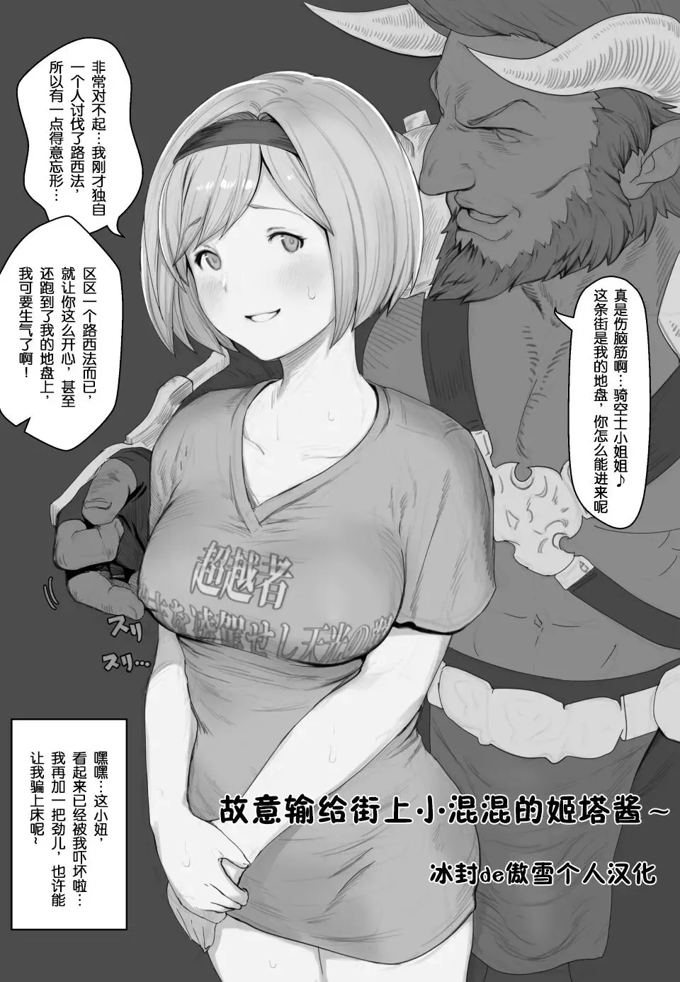 Read [2 Equals 8] Machi no Chinpira ni Wazato Makeru | 故意输给街上小混混的姬塔酱~  Djeeta-chan - Fhentai.net