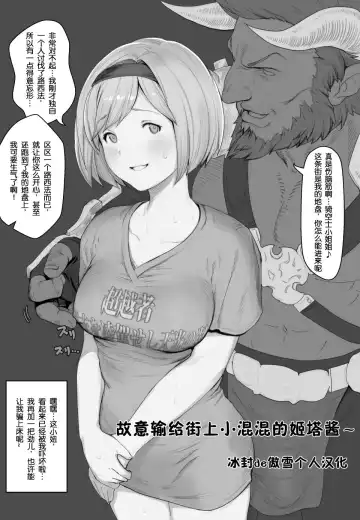 [2 Equals 8] Machi no Chinpira ni Wazato Makeru | 故意输给街上小混混的姬塔酱~  Djeeta-chan - Fhentai.net