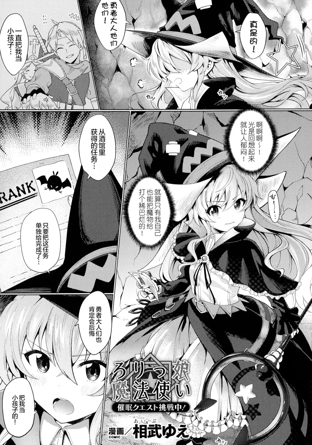 [Aibu Yue] Lolikko Mahoutsukai Saimin Quest Chousenchuu! Fhentai.net - Page 1