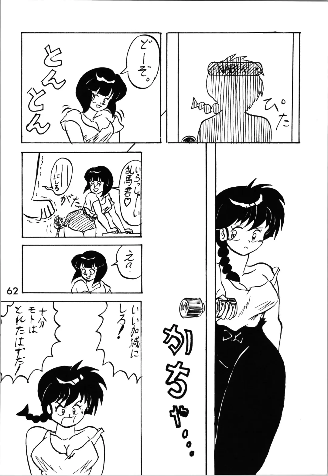 Impression 2 Fhentai - Page 61