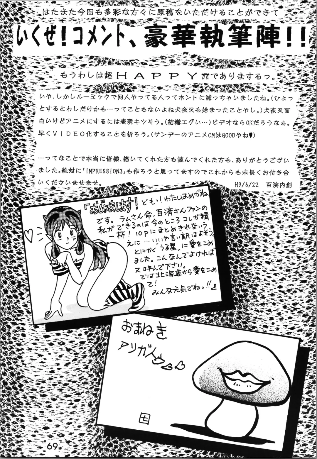 Impression 2 Fhentai - Page 68