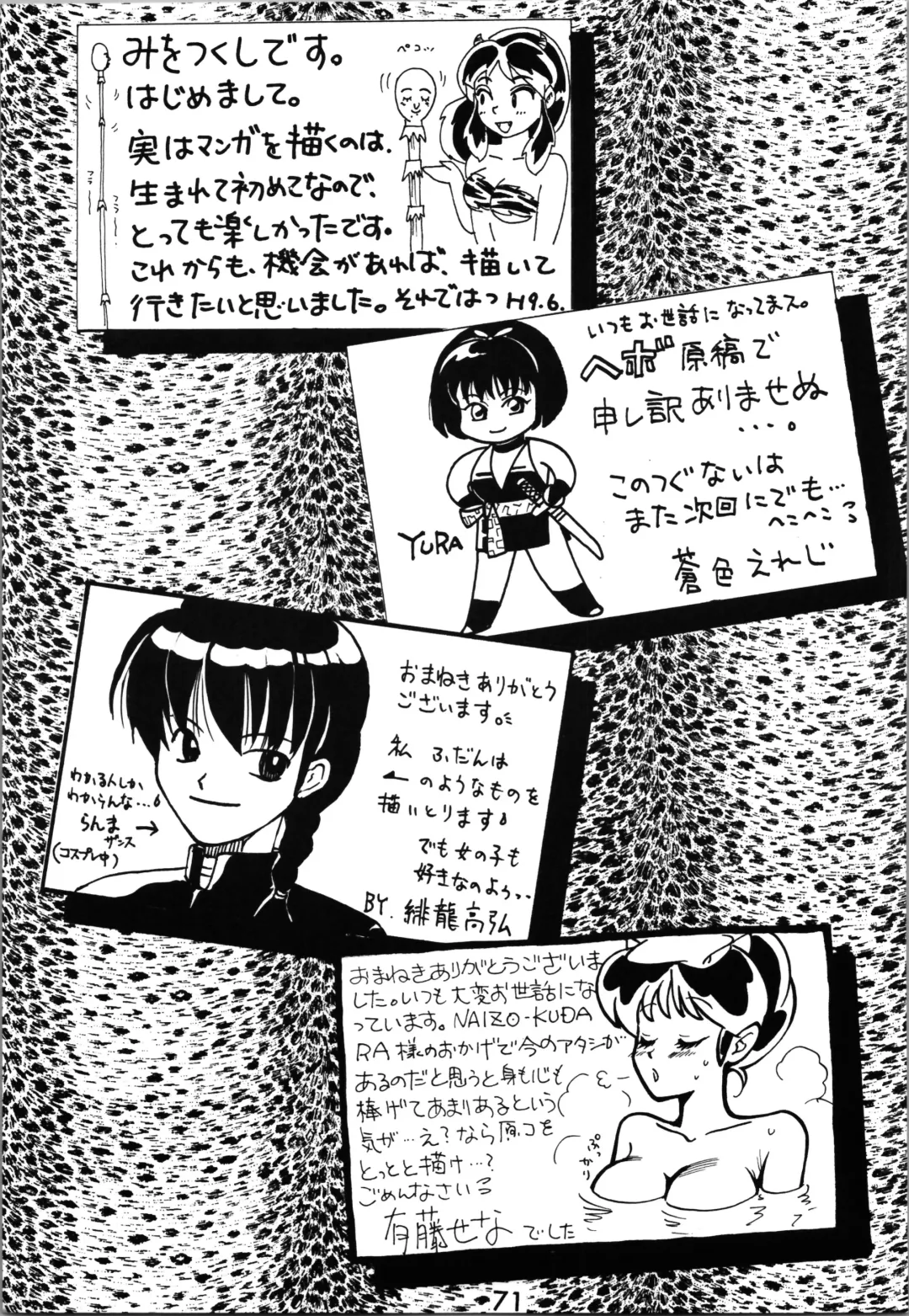 Impression 2 Fhentai - Page 70