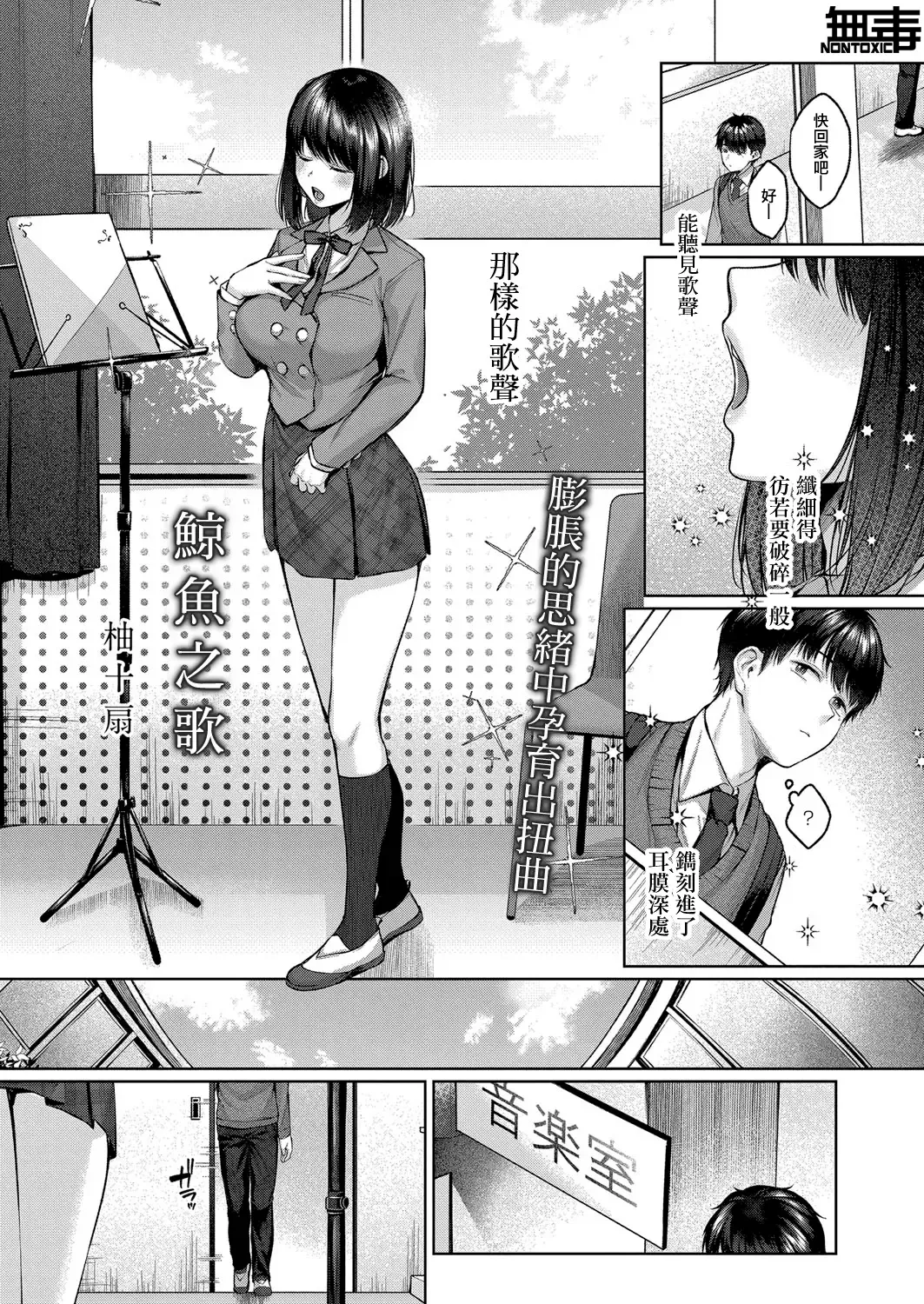 [Yuzuto Sen] Kujira no Uta | 鯨魚之歌 Fhentai - Page 2