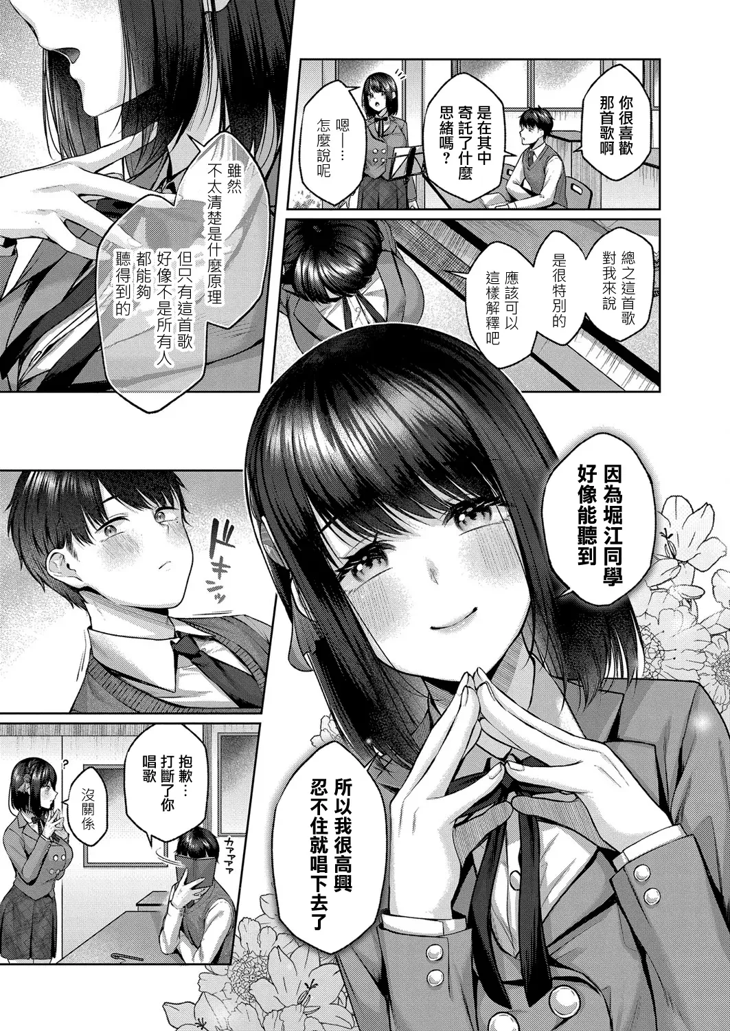 [Yuzuto Sen] Kujira no Uta | 鯨魚之歌 Fhentai - Page 4