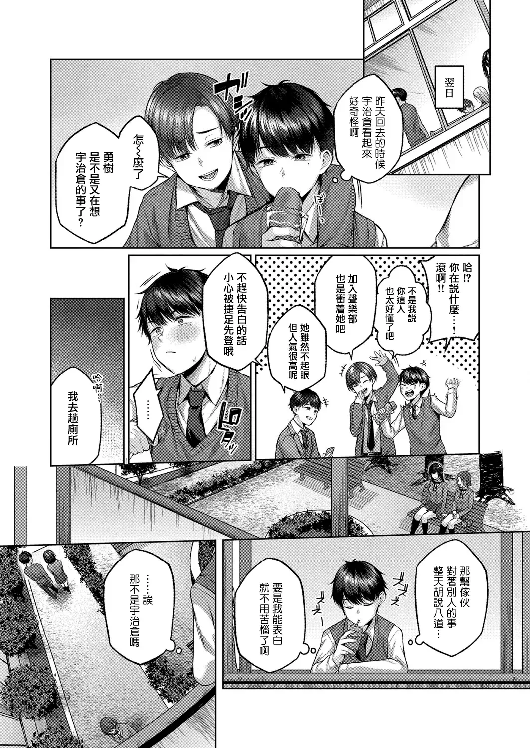 [Yuzuto Sen] Kujira no Uta | 鯨魚之歌 Fhentai - Page 6