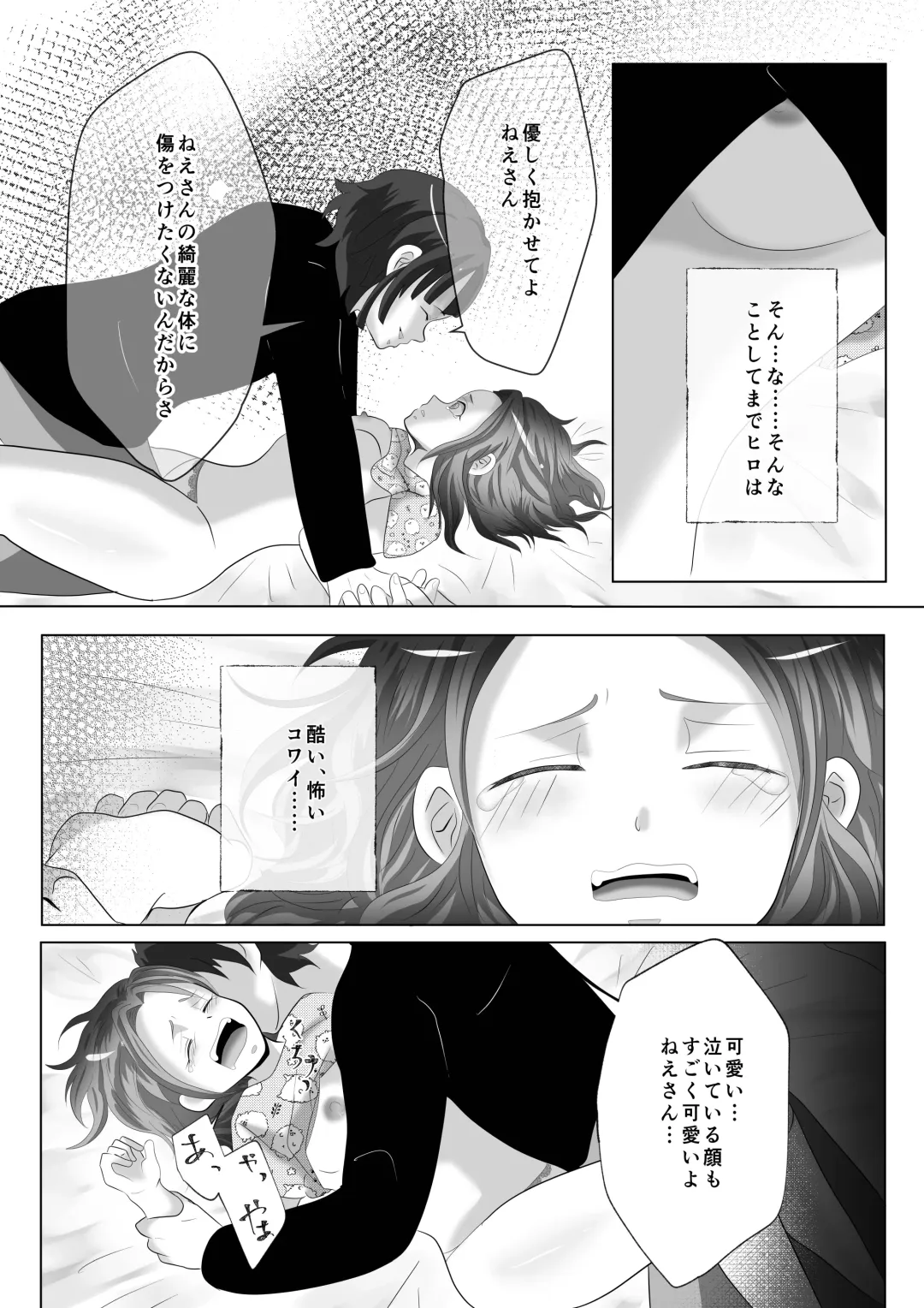 Anezuki Fhentai - Page 16