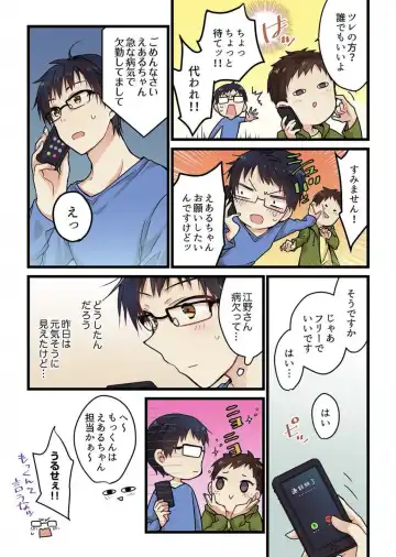 [Hibiki Mio] Kimi ga Sore o Ai to Yonde mo - Even if you call it love 3 Fhentai - Page 19