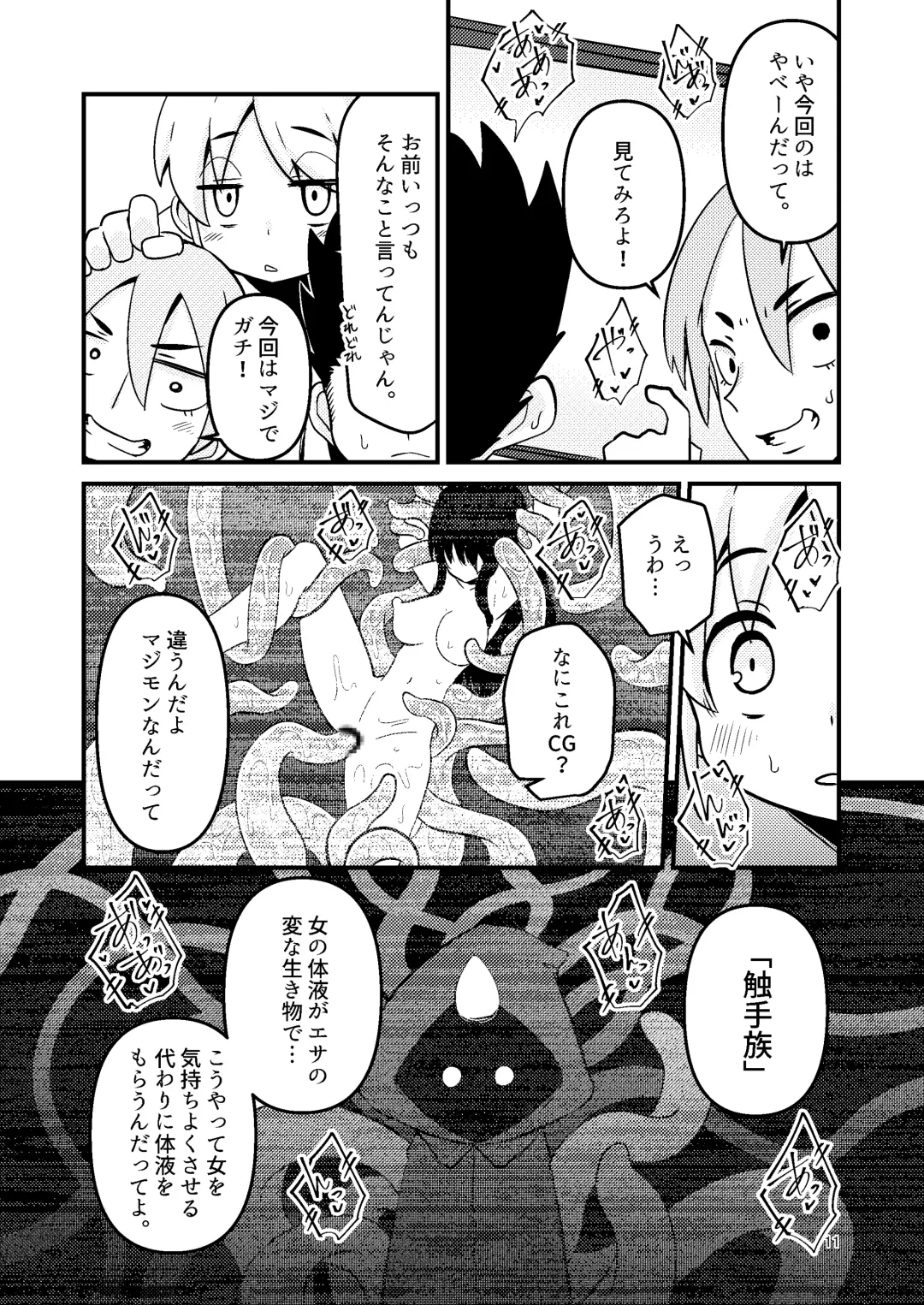 [Suzunomoku] Overdose Tentacles Shokushu Uri no Hoodie Tokubetsuban Fhentai - Page 10