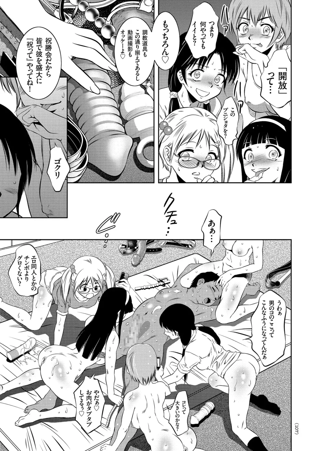 [Taki Re-ki] Nama Iki! Kyousei Zecchou no Utage Fhentai - Page 107