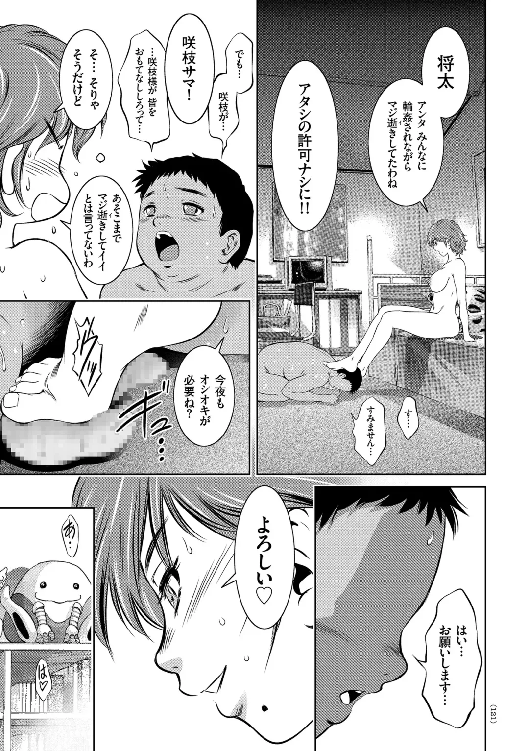[Taki Re-ki] Nama Iki! Kyousei Zecchou no Utage Fhentai - Page 121