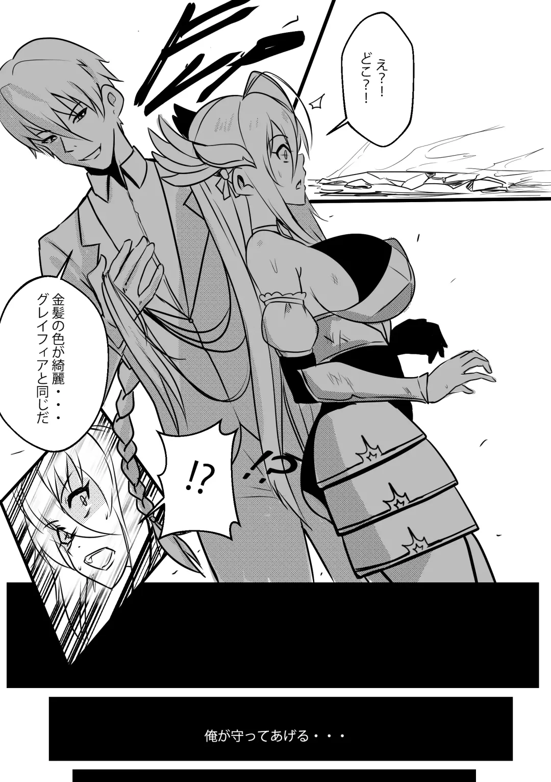 [Merkonig] B-Trayal 31 Rossweisse Fhentai.net - Page 3