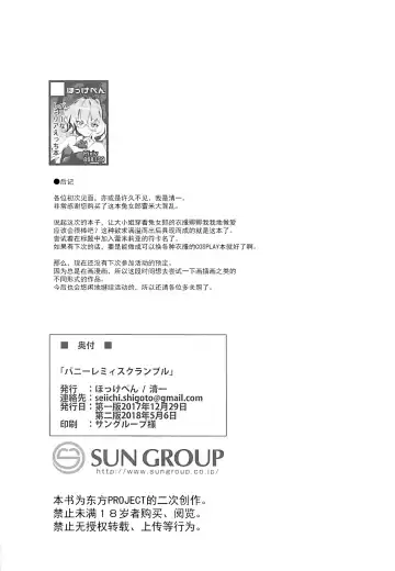 [Seiichi] Bunny Remi Scramble Fhentai - Page 17