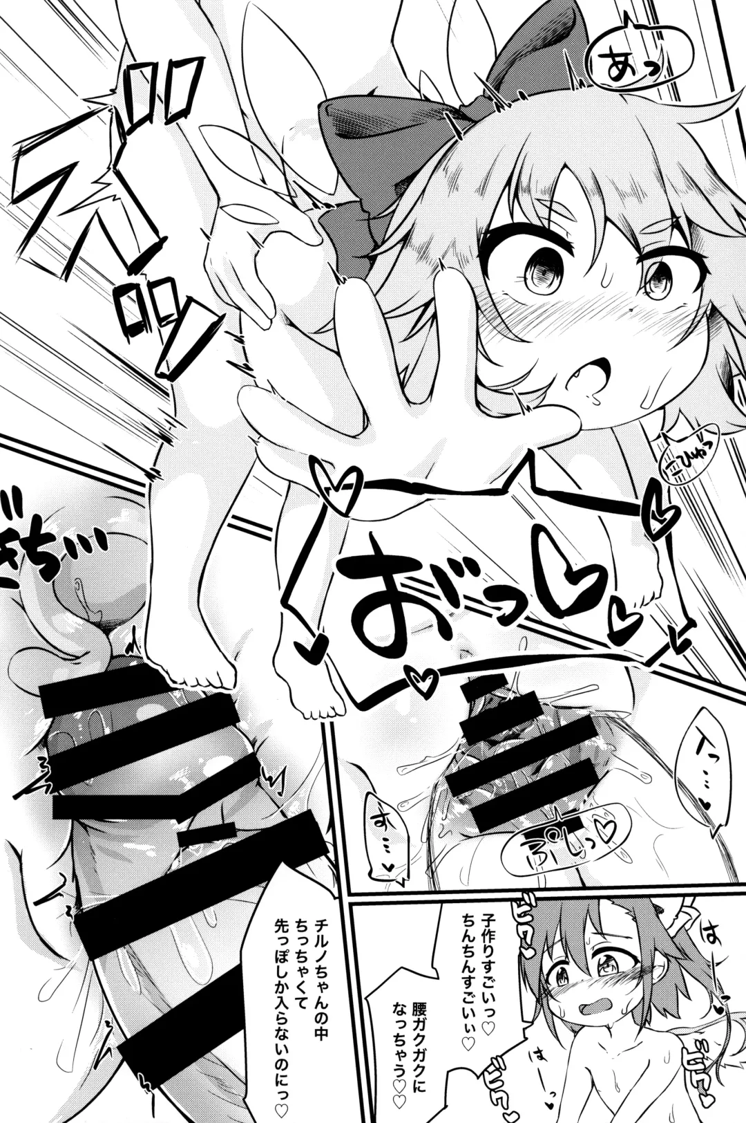 [Nakamura Subaru] Chicchai Cirno-chan ga Kawaisugiru no ga Ikenain dakara ne Fhentai - Page 17