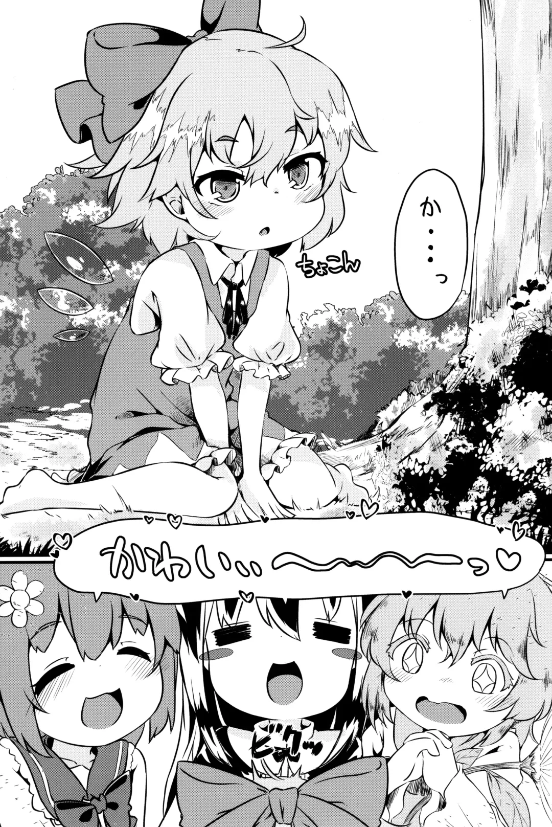 [Nakamura Subaru] Chicchai Cirno-chan ga Kawaisugiru no ga Ikenain dakara ne Fhentai - Page 4