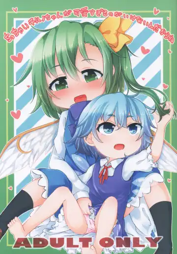 Read [Nakamura Subaru] Chicchai Cirno-chan ga Kawaisugiru no ga Ikenain dakara ne - Fhentai.net