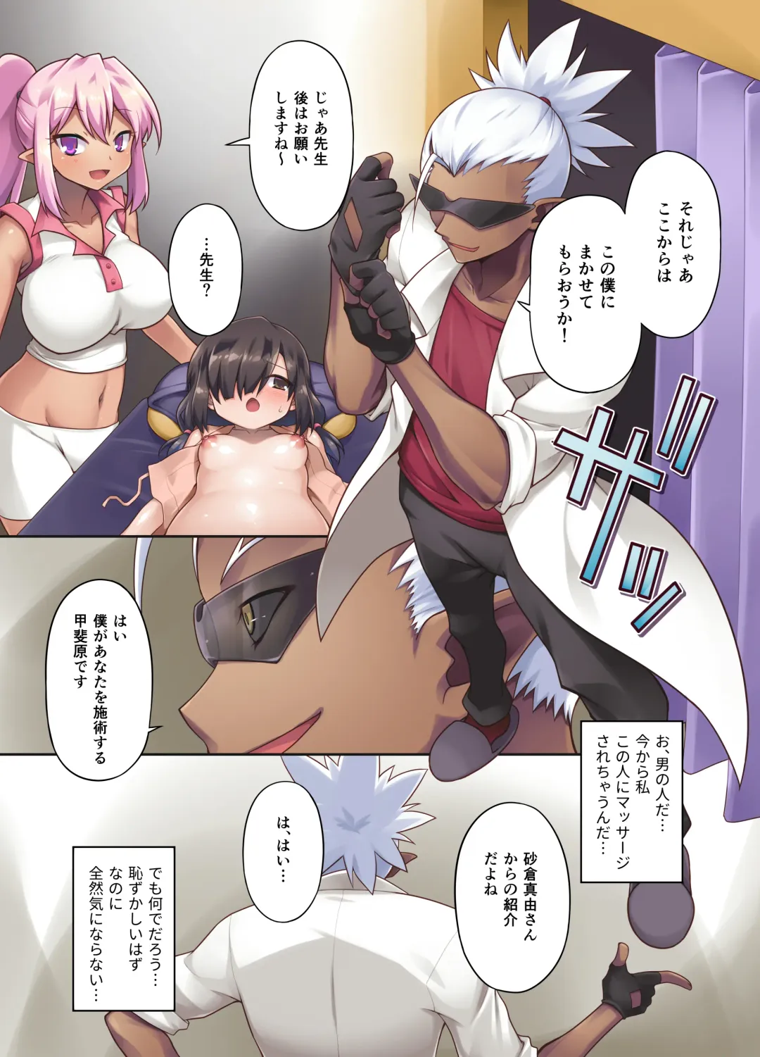 [Chuushin Kuranosuke] Nikutai Makaizou Massage e Youkoso! ~Jimi na Watashi ga EroEro Body ni Dai Hen Shin!~ Fhentai - Page 12