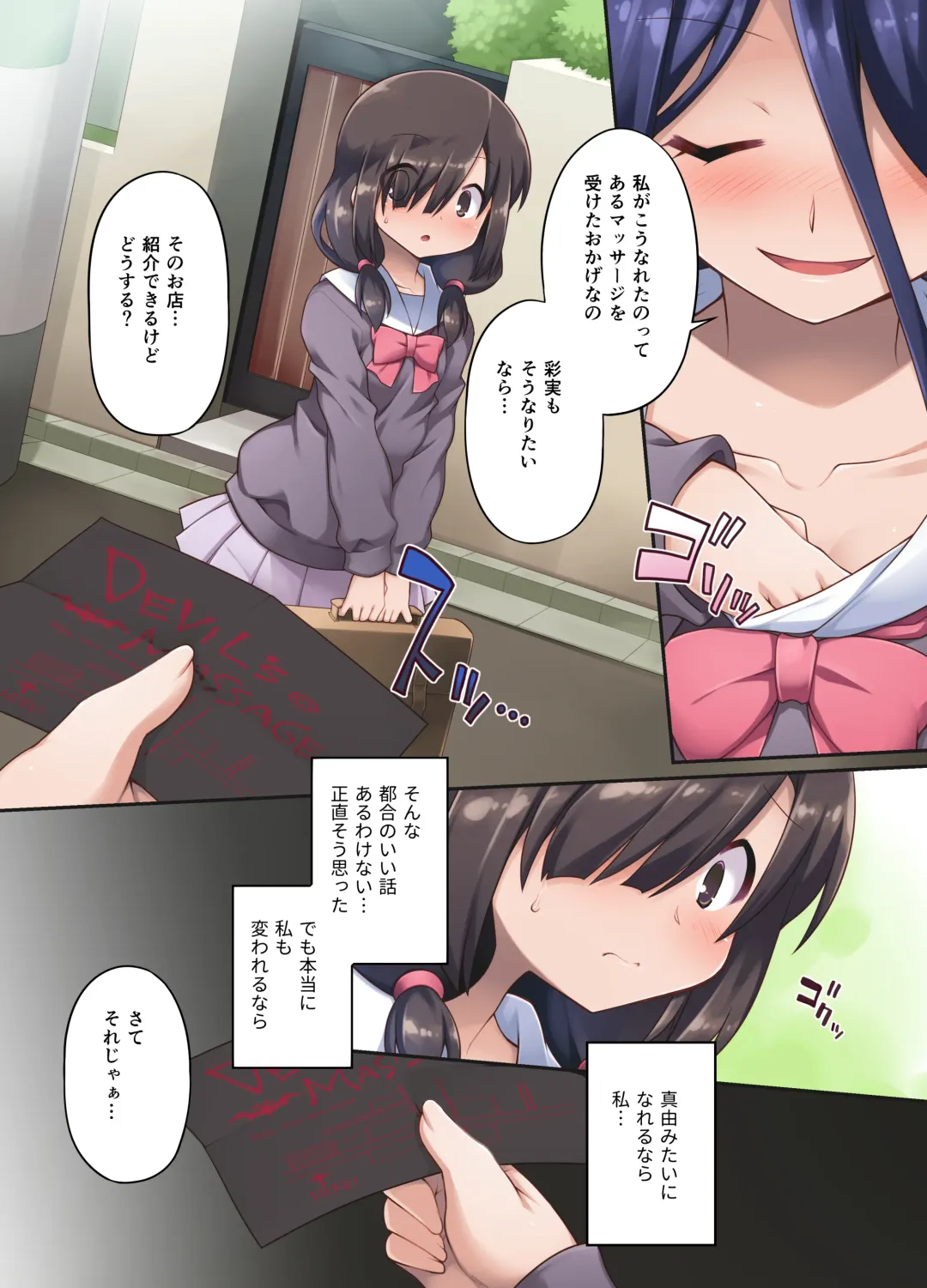 [Chuushin Kuranosuke] Nikutai Makaizou Massage e Youkoso! ~Jimi na Watashi ga EroEro Body ni Dai Hen Shin!~ Fhentai - Page 7