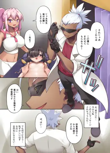 [Chuushin Kuranosuke] Nikutai Makaizou Massage e Youkoso! ~Jimi na Watashi ga EroEro Body ni Dai Hen Shin!~ Fhentai - Page 12