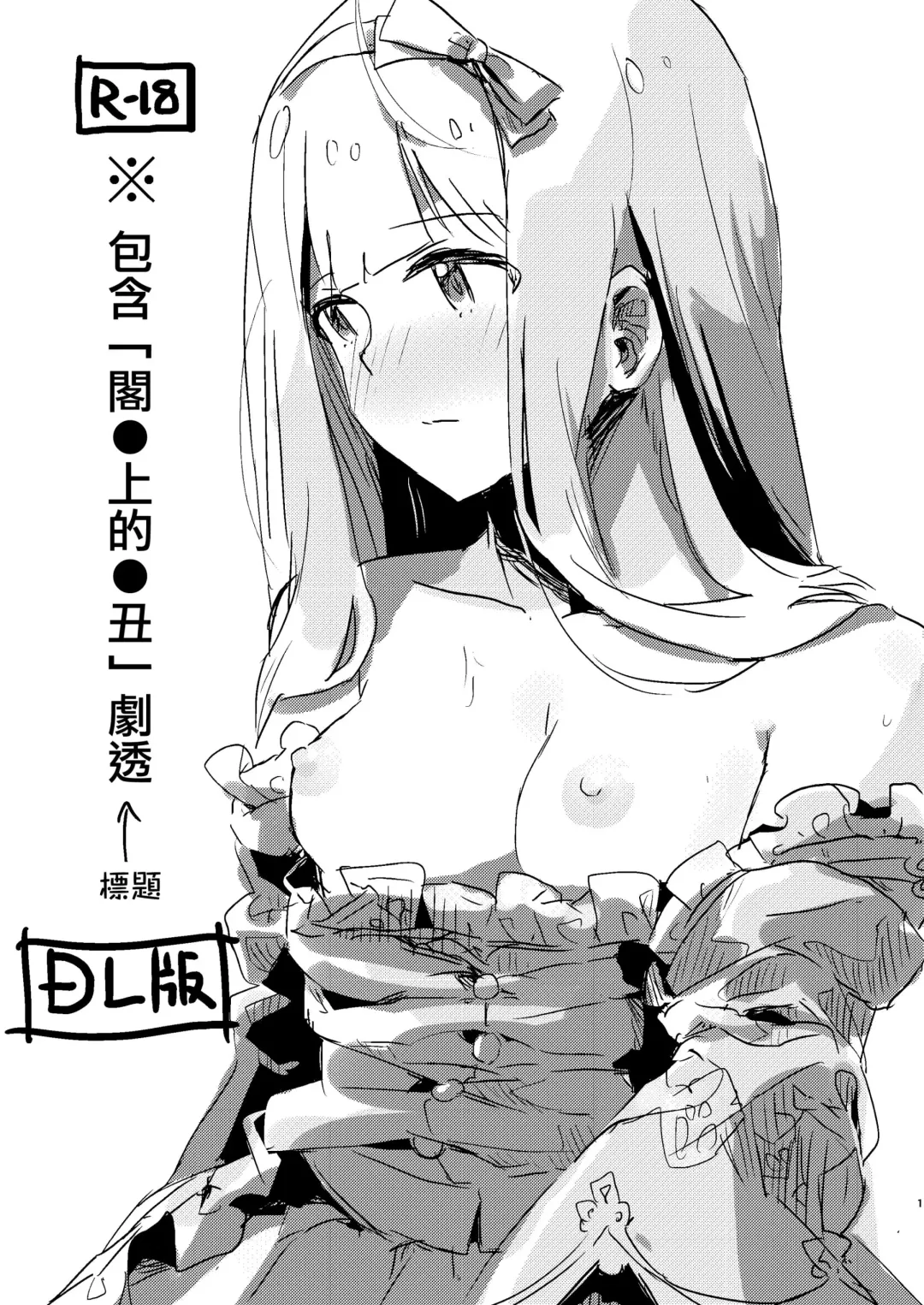 Read [Tai0201] ※'Yaneura no Doukeshi' no Netabare ga Arimasu. | ※包含「閣●上的●丑」劇透 - Fhentai.net