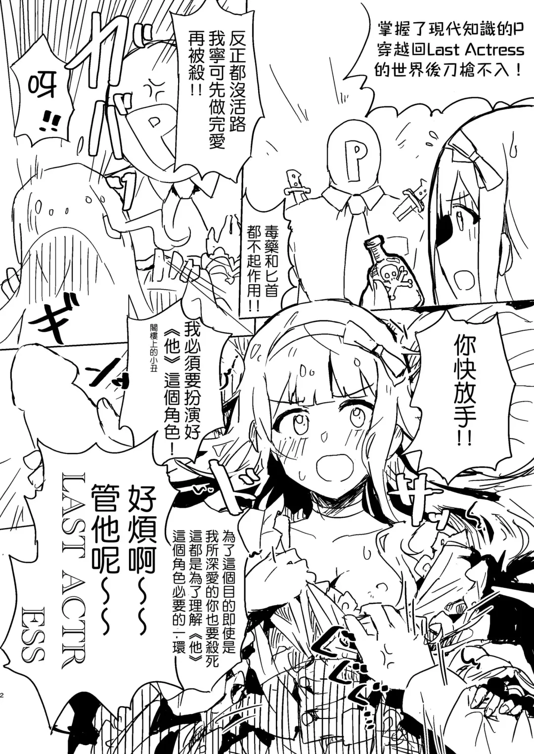 [Tai0201] ※'Yaneura no Doukeshi' no Netabare ga Arimasu. | ※包含「閣●上的●丑」劇透 Fhentai.net - Page 2