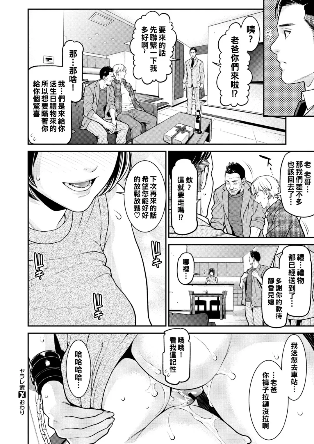 [Syuuen] Yarare Tsuma - Private sex with my wife. Fhentai - Page 10