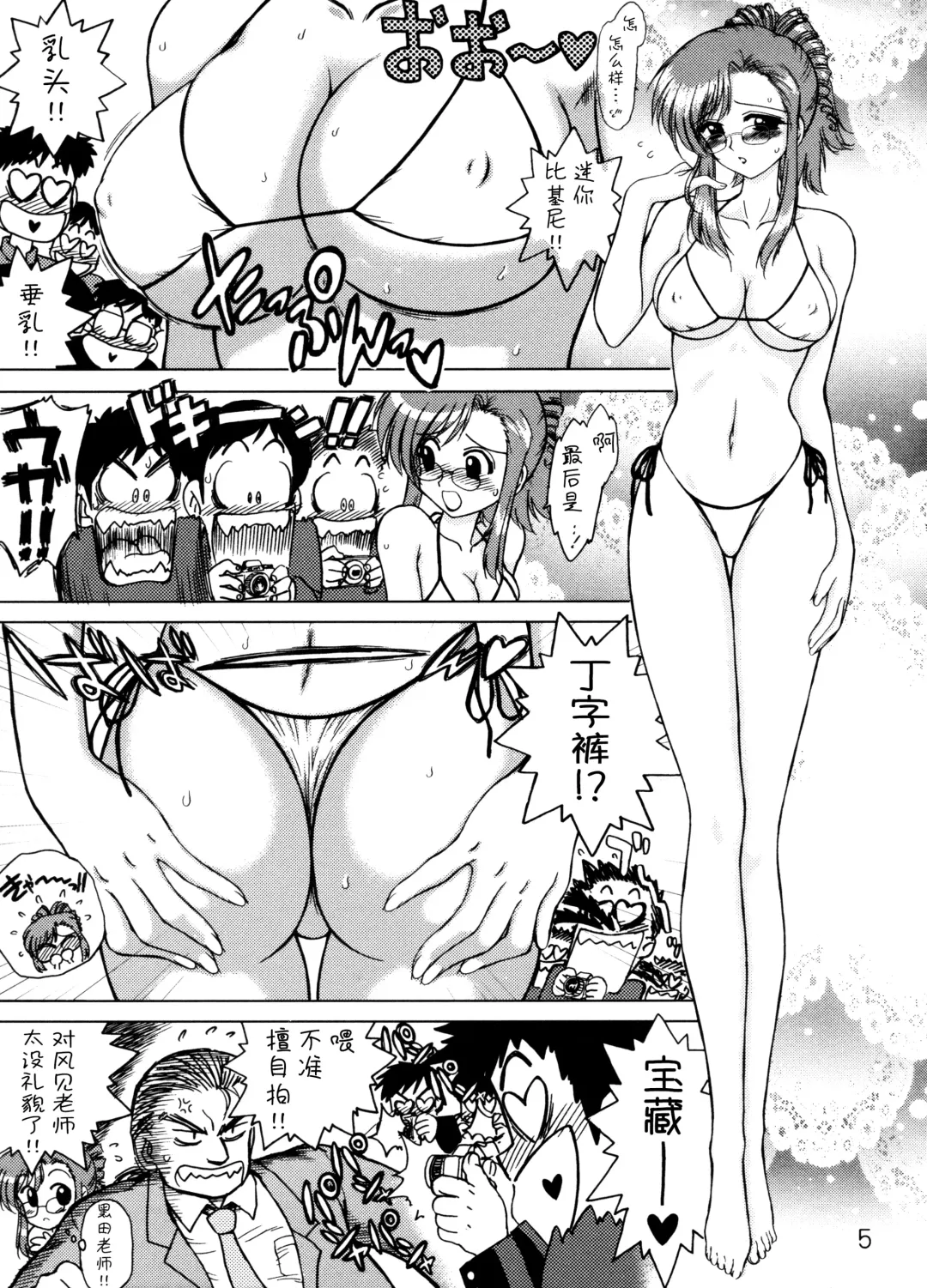 [Kuroinu Juu] EARTH WIND AND FIRE Fhentai.net - Page 4