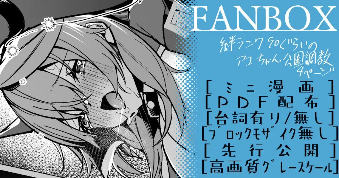 Read [Hetaren] アコちゃん調教ミニ漫画【4月】 - Fhentai.net