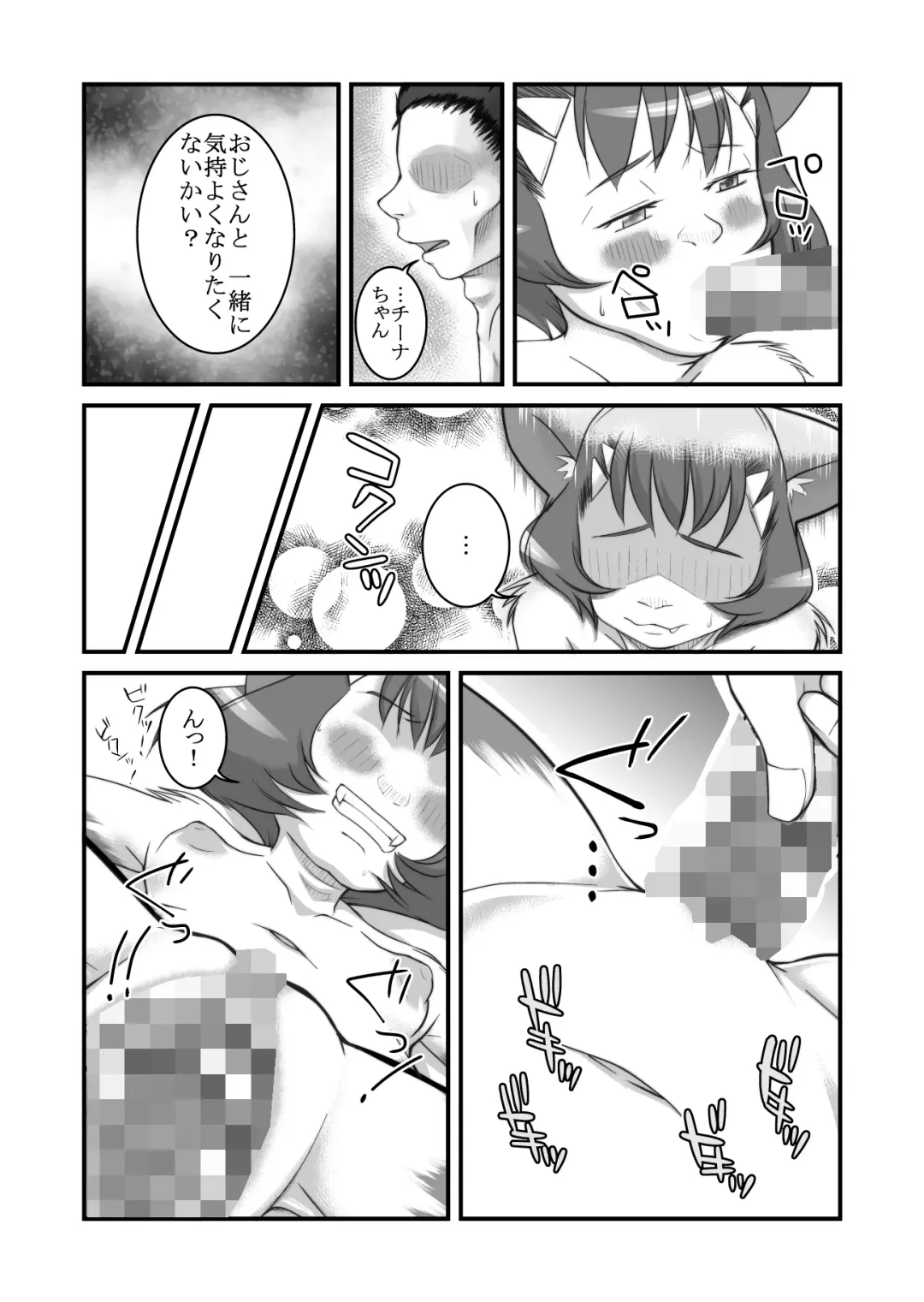 [Planero] となりの野獣人。 Fhentai - Page 15