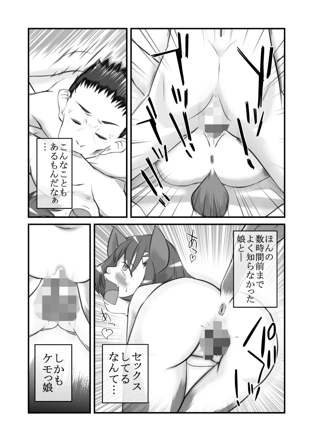 [Planero] となりの野獣人。 Fhentai - Page 17