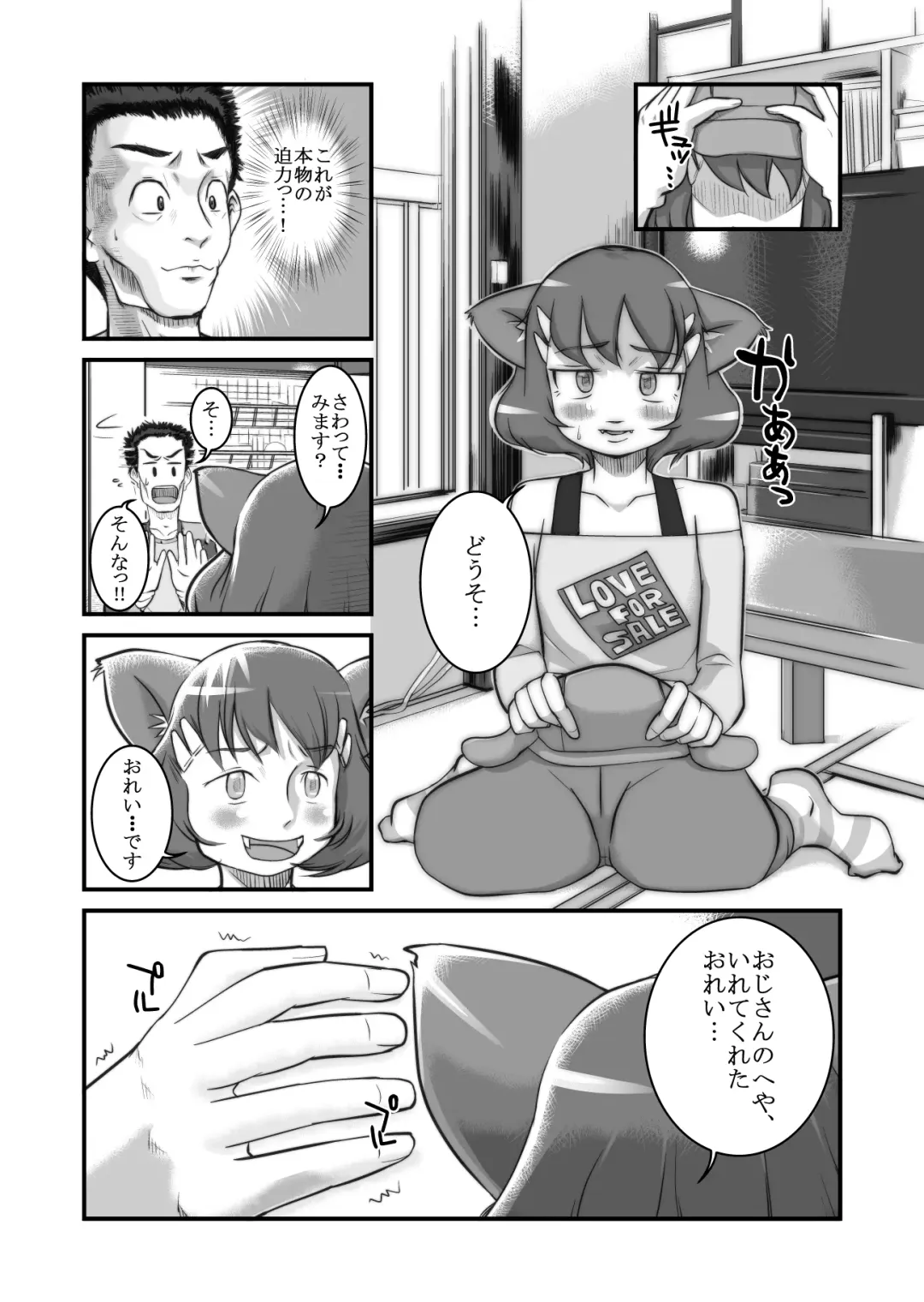 [Planero] となりの野獣人。 Fhentai - Page 5