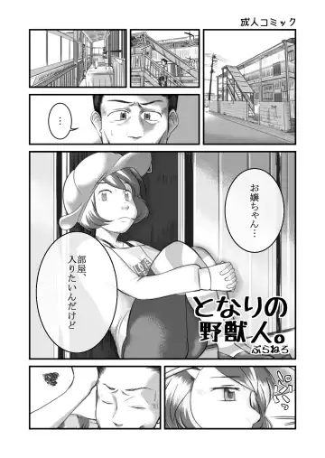 Read [Planero] となりの野獣人。 - Fhentai