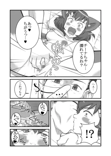 [Planero] となりの野獣人。 Fhentai - Page 11