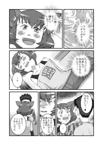 [Planero] となりの野獣人。 Fhentai - Page 8