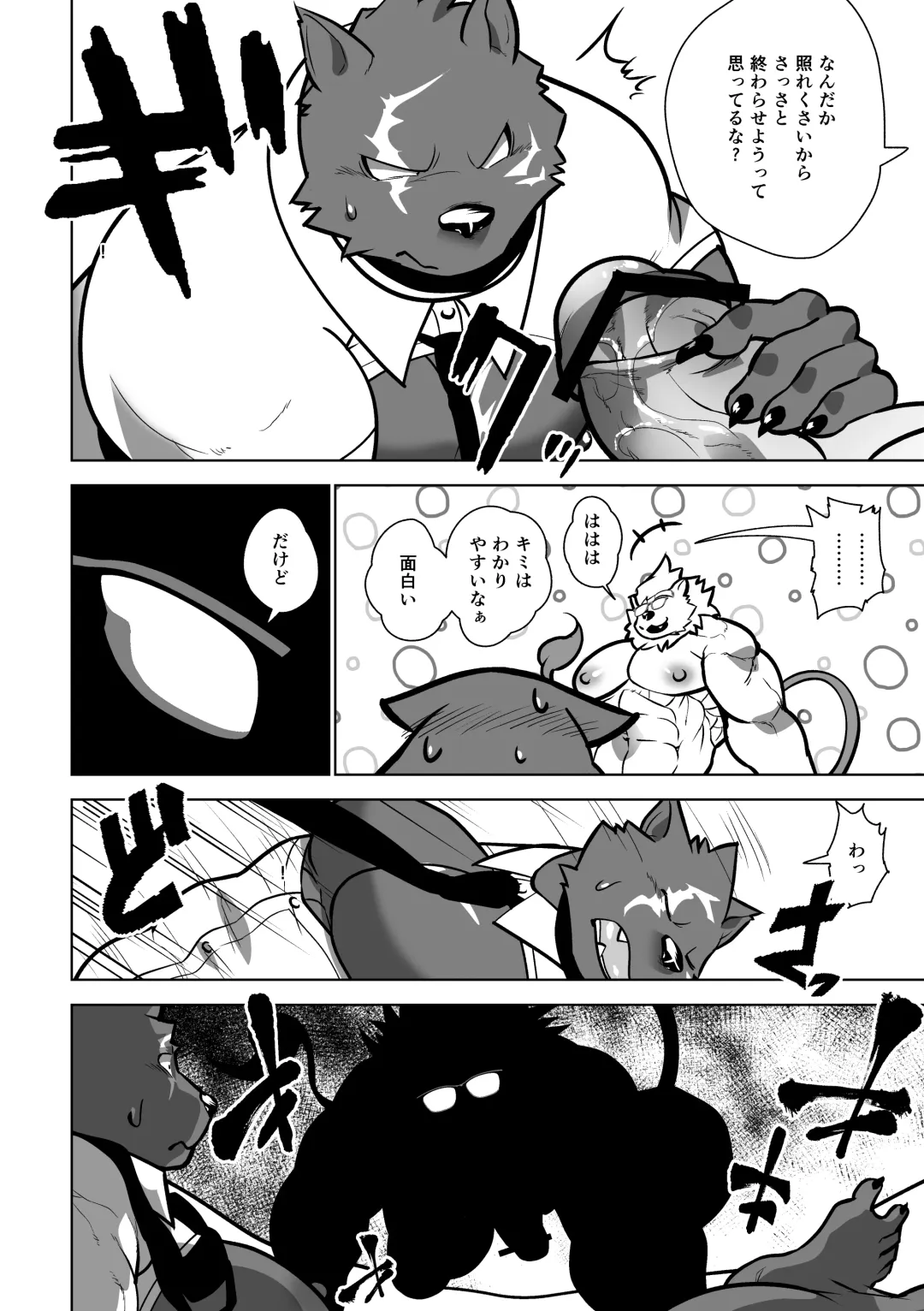 [Ekataraf] Beast Work Fhentai - Page 10
