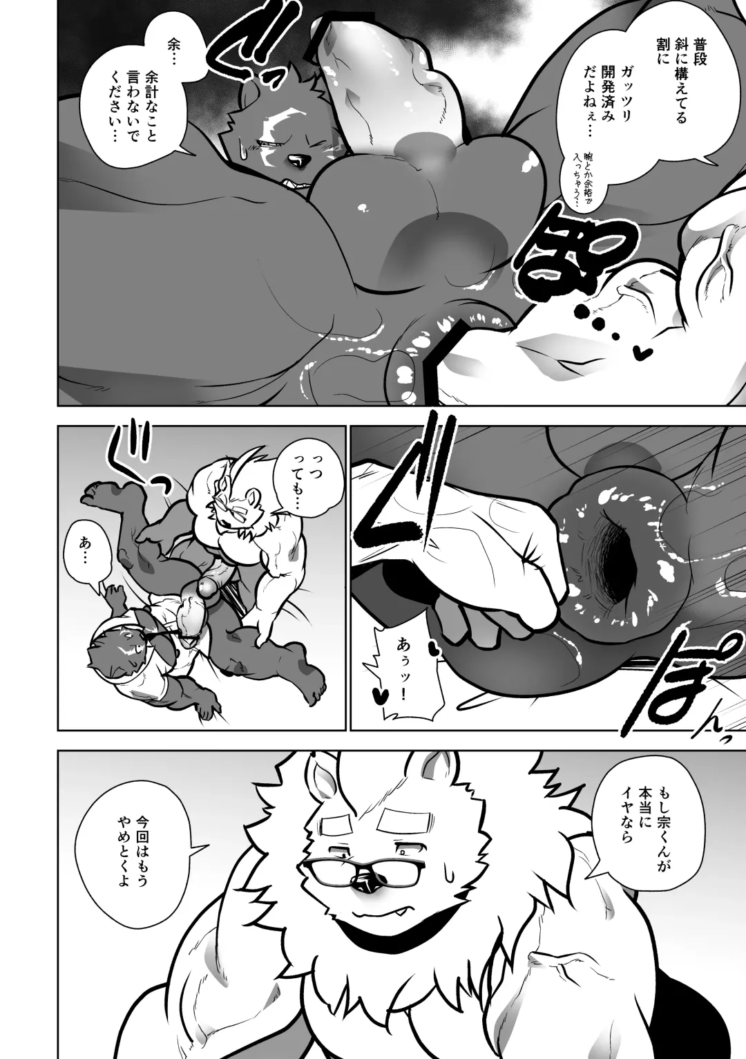 [Ekataraf] Beast Work Fhentai - Page 12