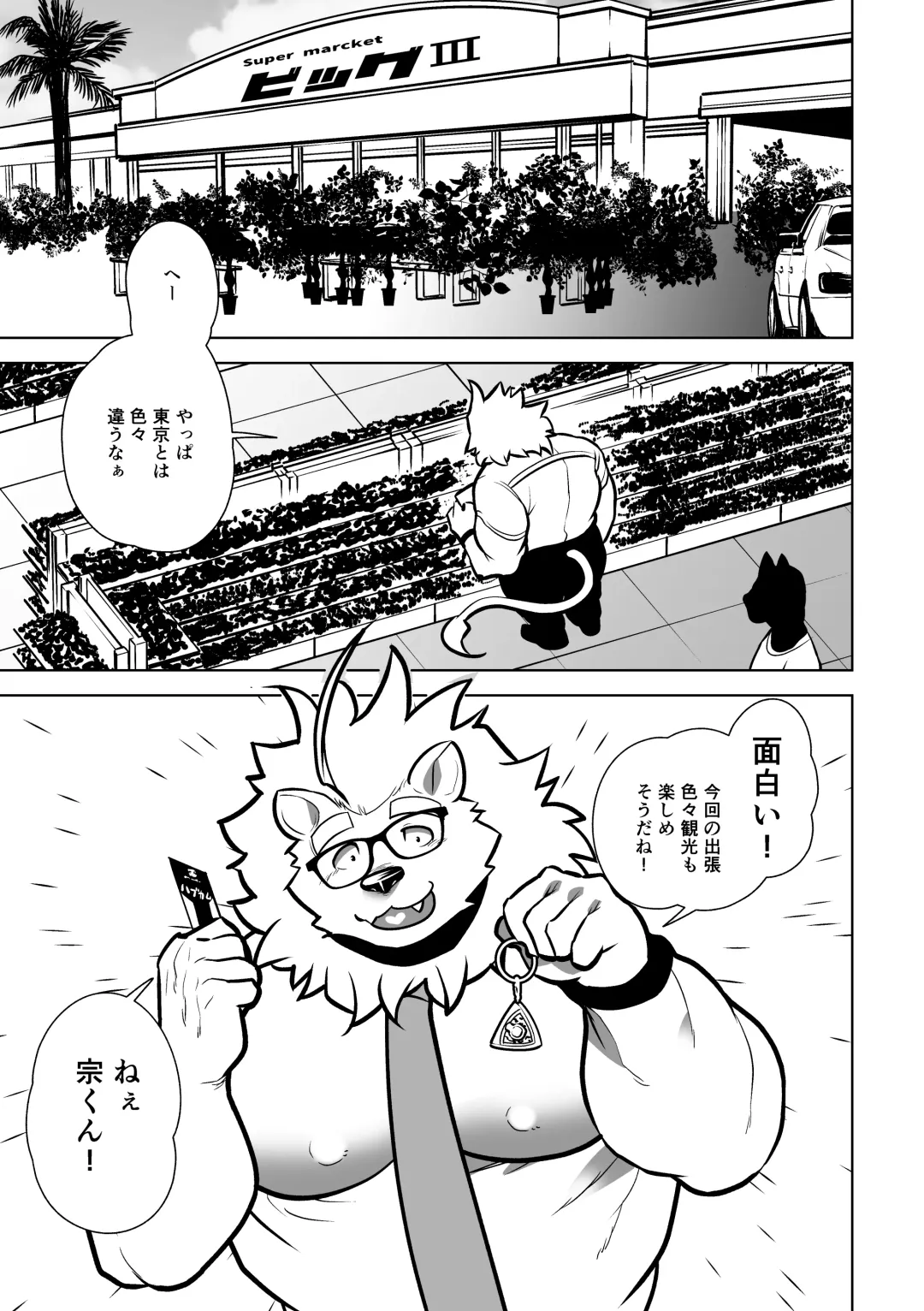 [Ekataraf] Beast Work Fhentai - Page 5