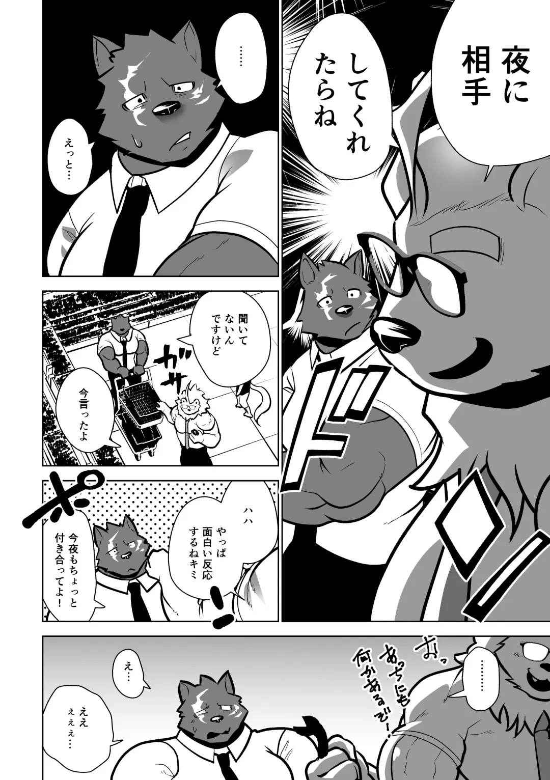 [Ekataraf] Beast Work Fhentai - Page 8